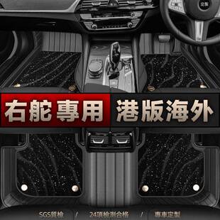 款 右舵车右驾右肽右驾驶地毡地毯地垫汽车脚垫右舵港版 海外版 港版