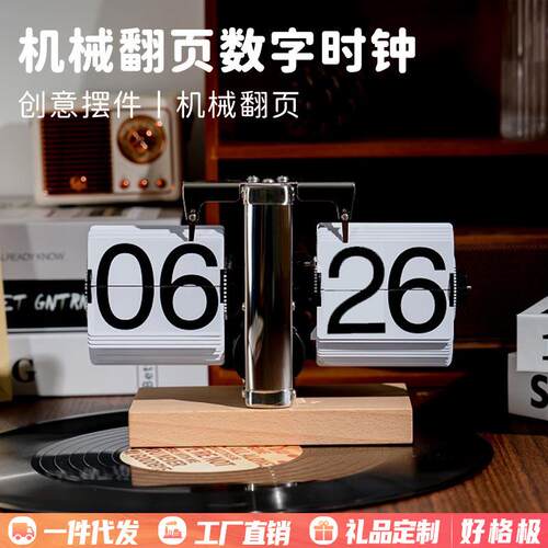 跨境新品机械翻页数字时钟复古桌面摆件时钟创意桌搭机械翻页时钟