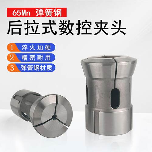 数控车床外夹夹头筒夹后拉式弹簧夹具圆孔方孔六角外夹头非标夹具