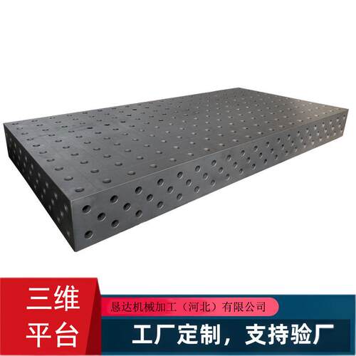 八角焊接工作台六角焊接平台三维柔性焊接平板厂家