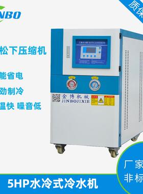 化工塑胶冷水机冷却设备温模具控温机水式油式模温机