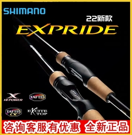22禧玛诺SHMANO EXP EXPRIDE两节独节远投路亚竿西马诺鱼竿杆