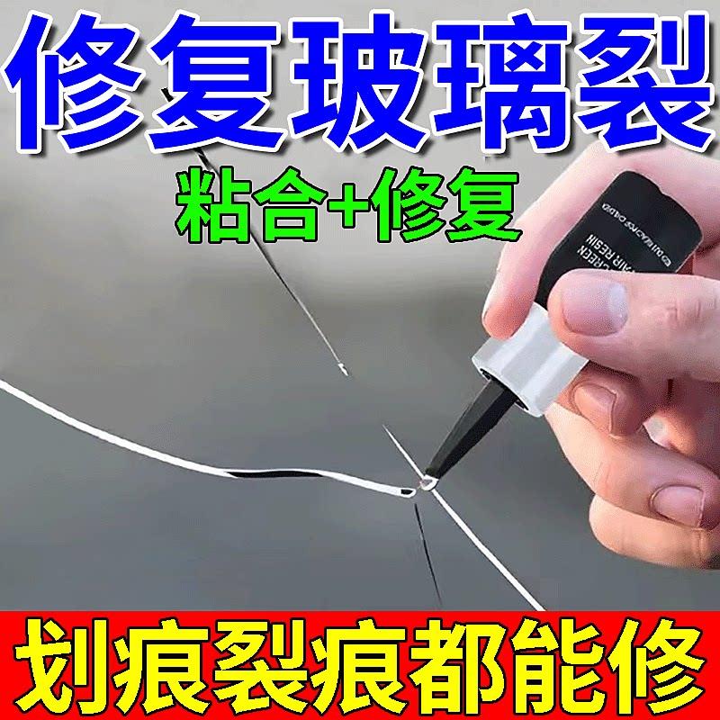 汽车玻璃修复液前挡风裂纹划痕修护工具修补划痕还原剂裂缝无痕胶图片