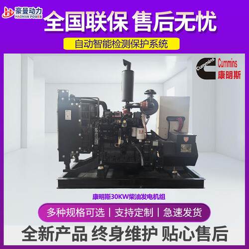 KW柴油.豪曼30KW发电机组电KVA/HZ三相电VV千瓦柴发油机