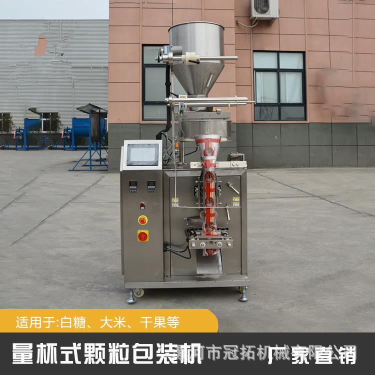大豆包装机白糖大米分装机立式坚果青豆颗粒包装机药片颗粒包装机