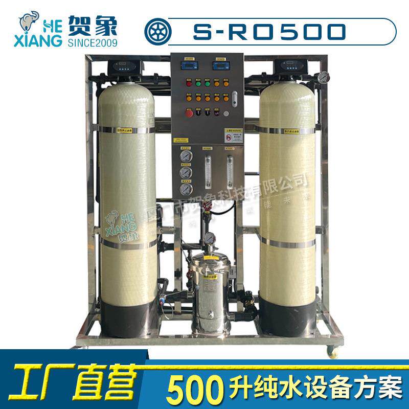 净水器ro反渗透纯水处理设备直饮水500升商用一体净水机0.5吨厂家