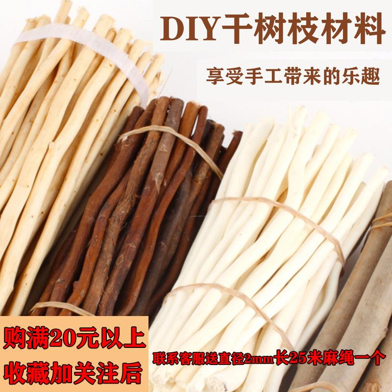 树枝装饰幼儿园儿童手工diy材料干枝天然原木枯树枝挂饰松果枝条