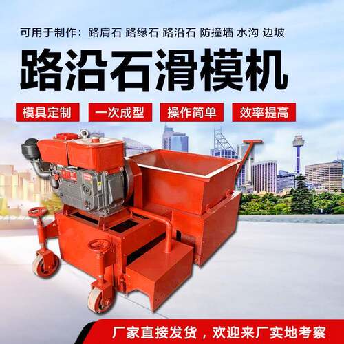 沥青砂拦水带成型机混凝土路缘石浇筑机小型滑膜马路牙子成型机