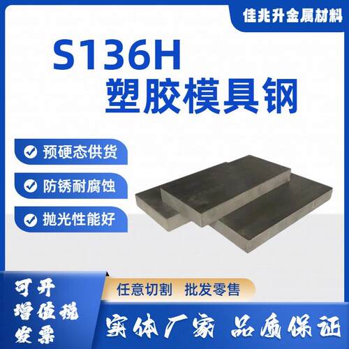 S136H模具钢P20加工NAK80圆钢板料42CRMO 8407精板4CR13板材圆棒