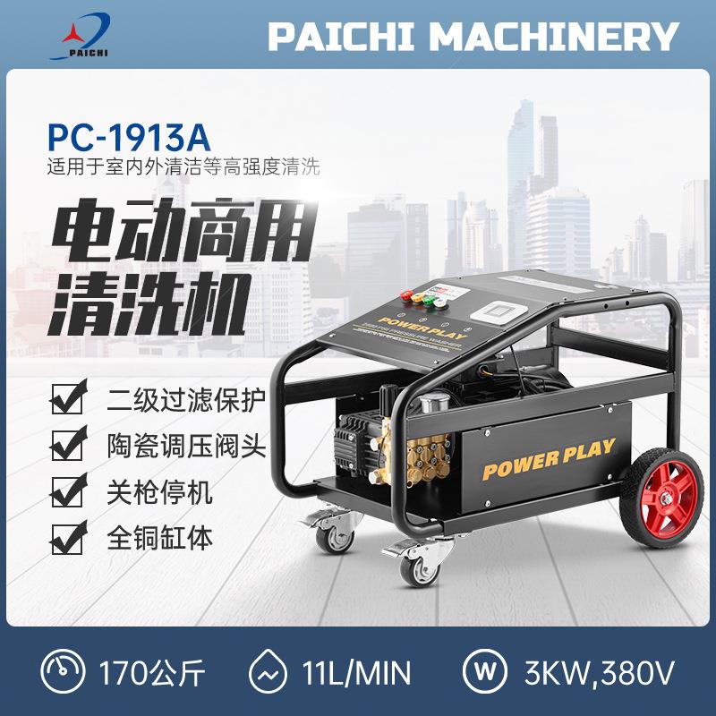 派驰3KW5.5KW7.5KW9KW大功率商用洗车机工业380V高压清洗机