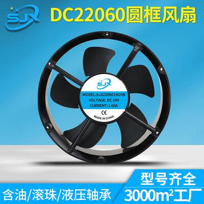 DC22060圆框风扇双滚珠纯铜马达耐高温大风量充电桩机箱机柜24V直