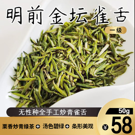 2024明前金坛雀舌年春茶常州茶叶，特级全芽头绿茶手工花栗香50g