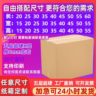 纸盒子批发少量定制印刷logo 纸箱定做加厚超硬五层小批量快递包装