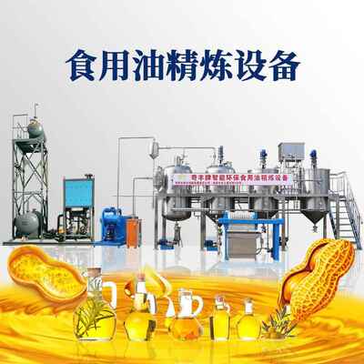 炼花生油生产线油脂精炼设 精炼精一级亚麻 CXB子油备工业级亚麻