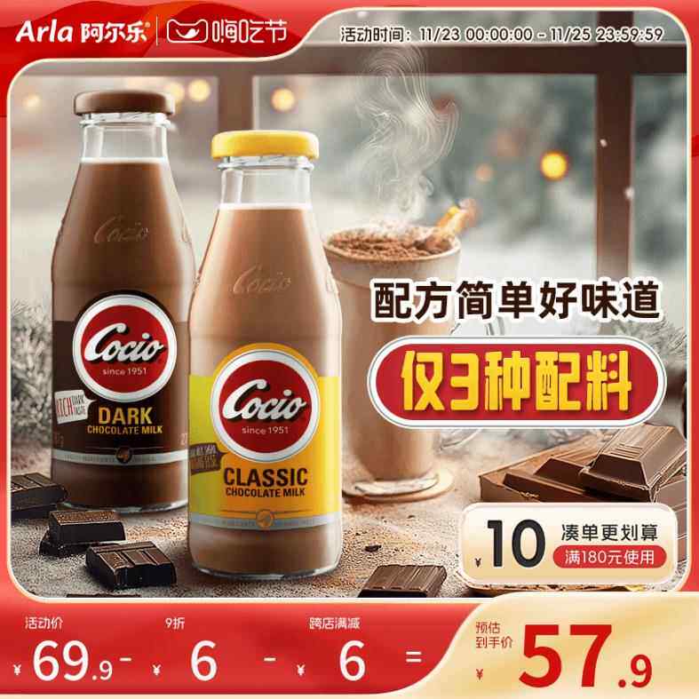 阿尔乐cocio可酷优巧克力奶可可风味早餐学生丹麦进口生牛乳牛奶