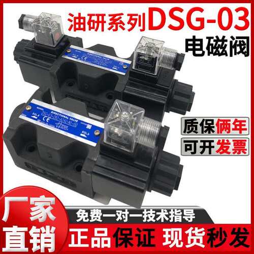 YUKEN榆次油研电磁换向阀DSG-03-3C2-D24/A240-N1-50 DSG-03-3C4