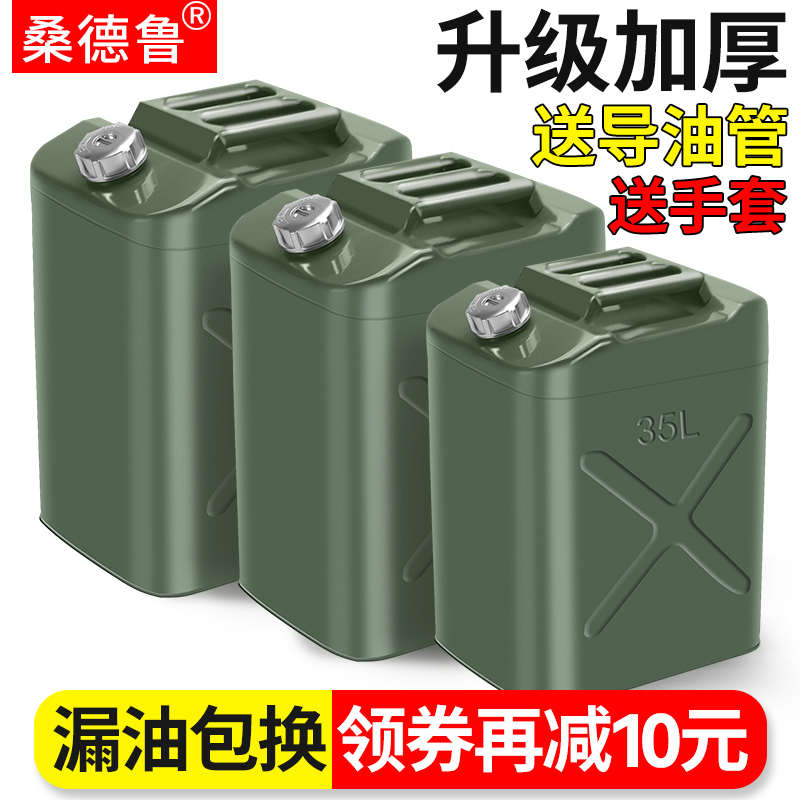 油桶汽油桶10升20升30升5L柴油壶加厚铁油桶汽车摩托车备用油箱