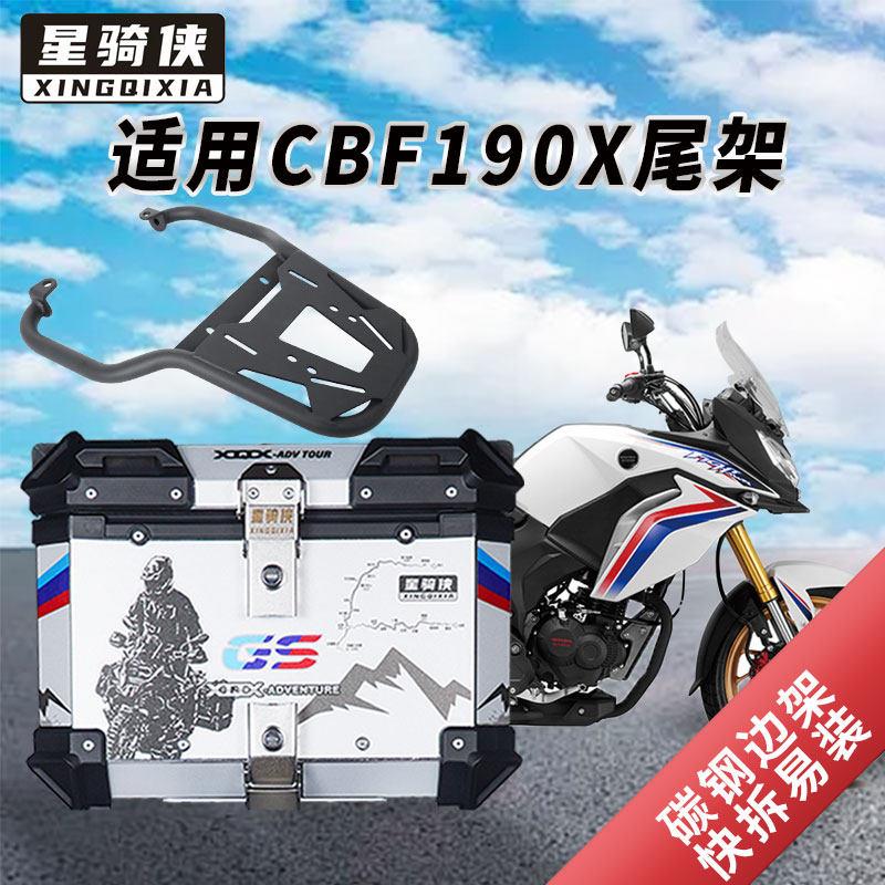 星骑侠适用新大洲本CBF190X尾架机车铝合金尾箱支后货架边架田
