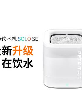 PETKIT小佩智能宠物饮水机 SOLO SE无感应电智能过滤猫狗通用