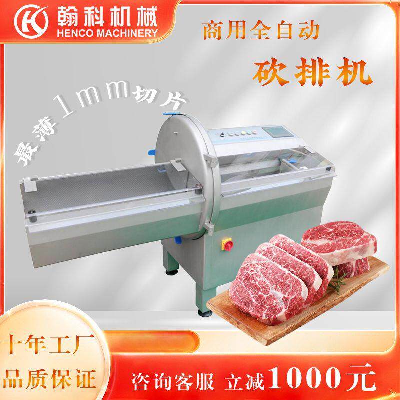不锈钢砍排机三文鱼熟肉冻肉切片自动送料牛排羊排鲜肉奶酪切片机