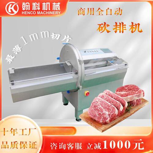不锈钢砍排机三文鱼熟肉冻肉切片自动送料牛排羊排鲜肉奶酪切片机