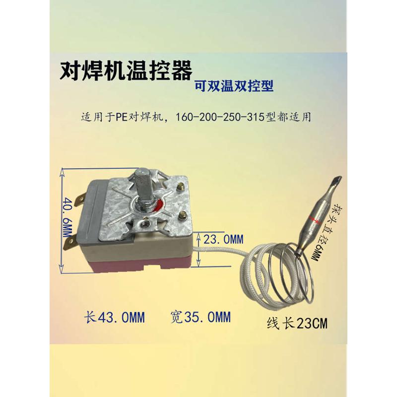 控熔PE温温控器温控开关测温探头0对焊机控30器防烫电线热配件双
