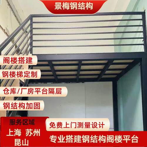 上海钢结构阁楼搭建室内公寓loft隔层办公厂房仓库加二层平台搭建
