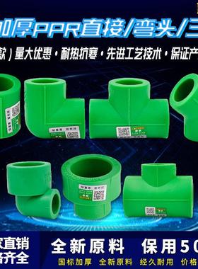 ppr加厚等径直接 弯头 三通绿色变径塑件 45度弯25大小头32热熔水