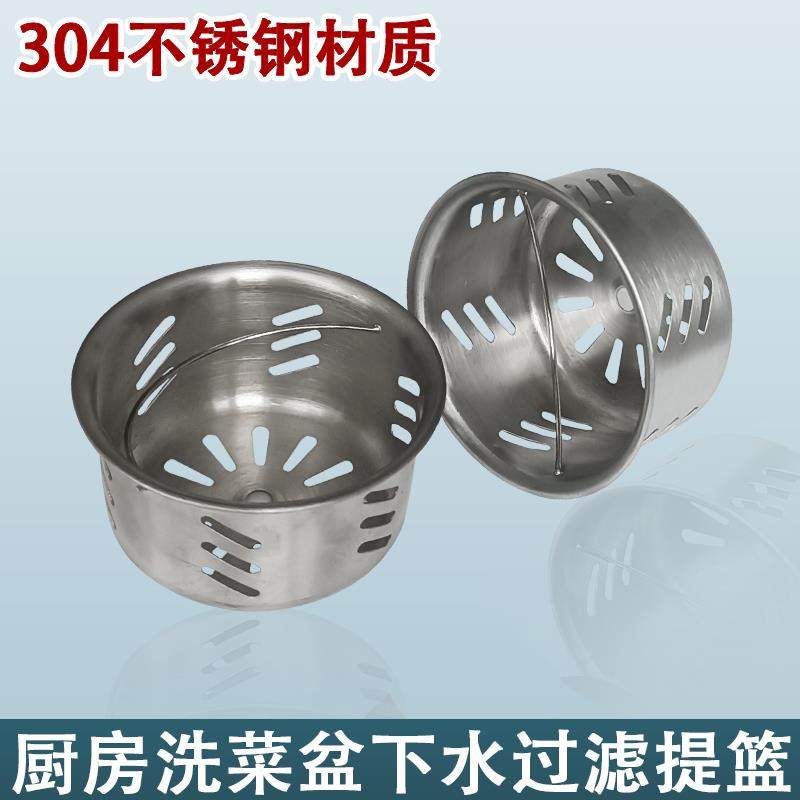 厨房洗菜盆110下水器适用304不锈钢小号过滤提篮垃圾清理推荐,家装主材,水槽下水器,淘宝优惠券,粉丝福利购,淘宝优惠卷