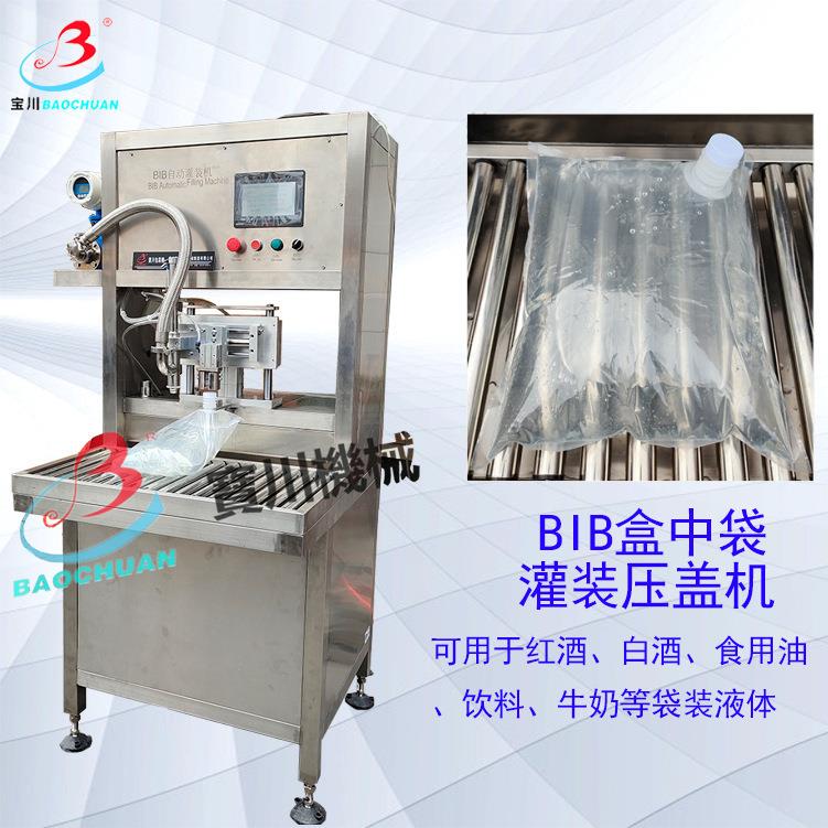 半自动盒中袋液体大容量灌装机液体肥料无菌果汁红酒软袋灌装机
