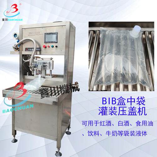 自全葡动白酒果汁萄酒BB灌装机 半自动液体I定量盒中袋灌装机