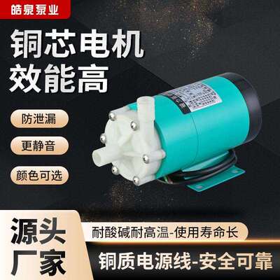 厂家直供MP-15RN微型磁力驱动循环泵防腐蚀水泵耐酸碱化工泵