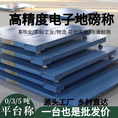 加厚地磅秤1-3吨称猪牛带围栏工厂物流地磅称5吨磅秤小型传感器