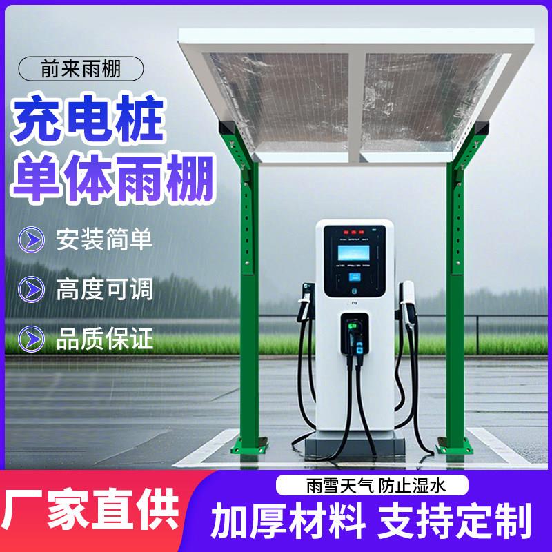充电桩雨棚停车棚充电站单体车棚汽车张拉膜遮阳棚膜结构遮雨棚