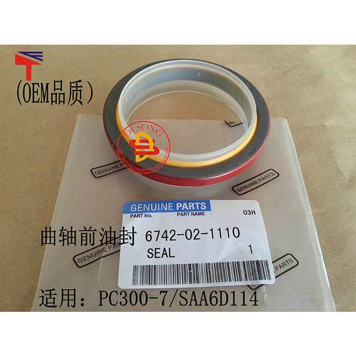 6736-21-4221曲轴后油封 6742-02-1110曲轴前油封 S6D114挖机配件