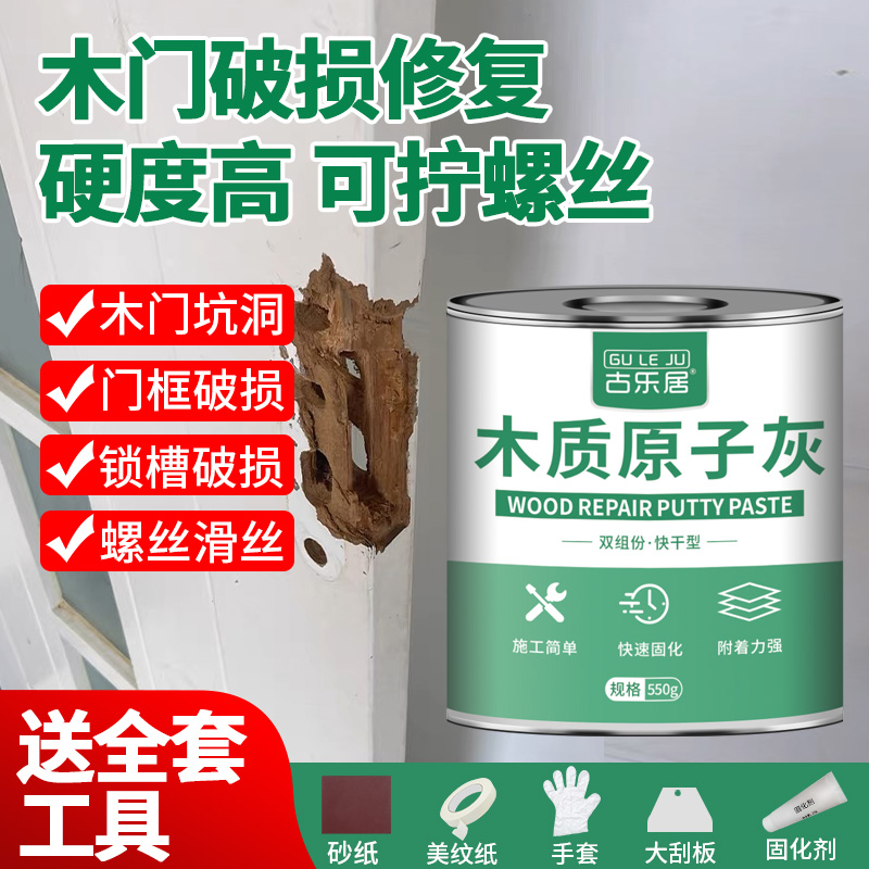 木门门框破损修补膏卧室门锁槽修复木板螺丝孔坑洞腻子木质原子灰