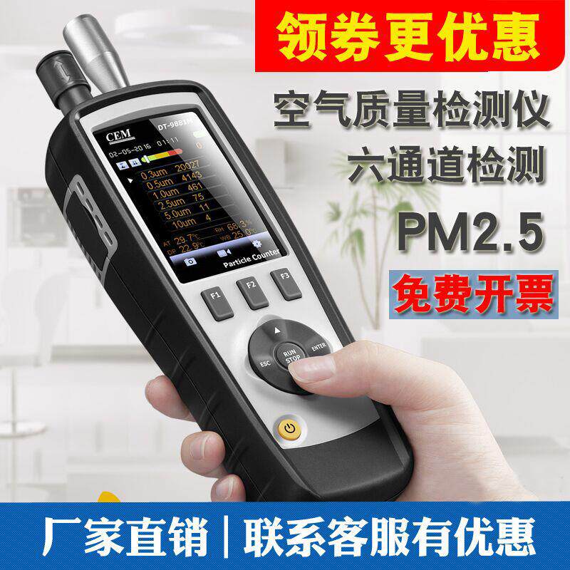 DT-9880/9881M粒子颗粒检测尘埃粒子计数器pm2.5空气质量仪
