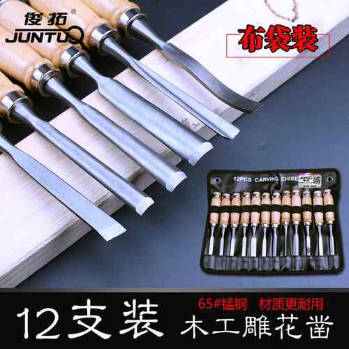 正品工俊拓雕2件套工具雕花木凿/根雕/雕刻刀/凿子木1雕刻刀 木凿