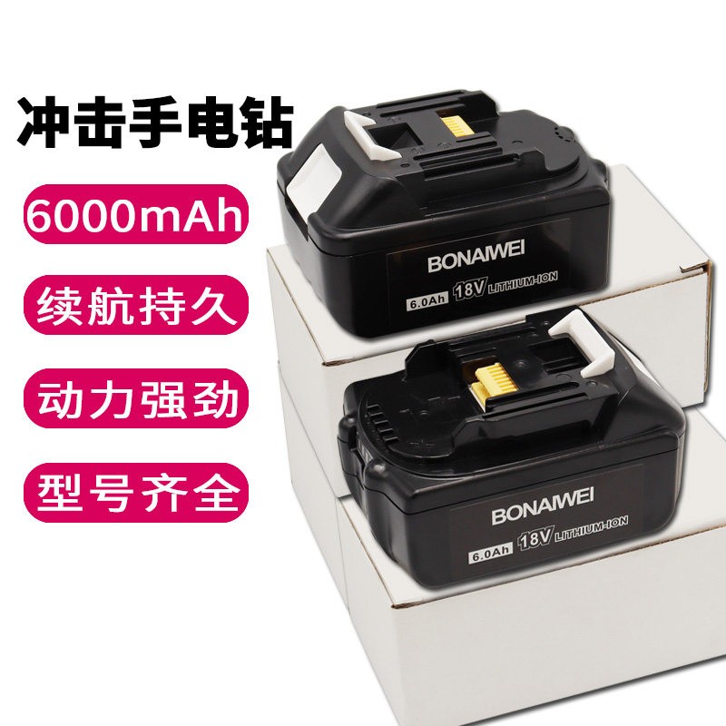 兼容牧田吸尘器锂电池18VDTWBL1830电动工具扳手充电器充电转冲击盖布配件