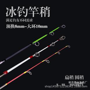 新款直销冰钓竿稍M调扁尾大导环冬钓竿配节ML调圆稍软调筏钓竿稍