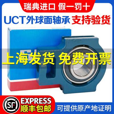 SKF进口外球面带座轴承T型滑块座UCT204 205 206 207 208 209 210