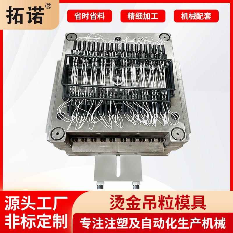 烫金吊粒制品模具开模定做来图定制精密注塑模具塑料制品模具