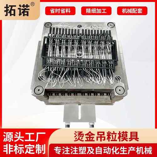 烫金吊粒制品模具开模定做来图定制精密注塑模具塑料制品模具