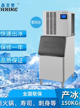 厂家直销150KG/24H商用分体式雪花碎冰机 火锅店海鲜刺身肉类设备