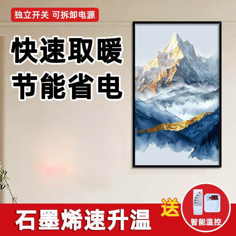 石墨烯取暖器墙暖壁画壁挂式电暖气片家用电碳晶发热板挂墙发热炉