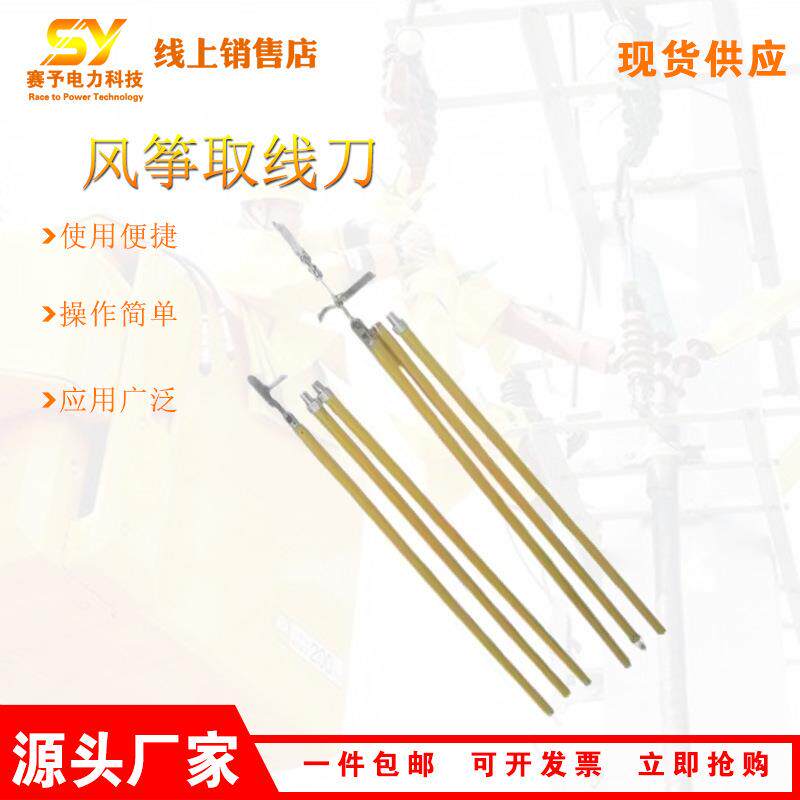 风筝取线刀架空线路异物清除刀具3节4.5米长柄取线刀