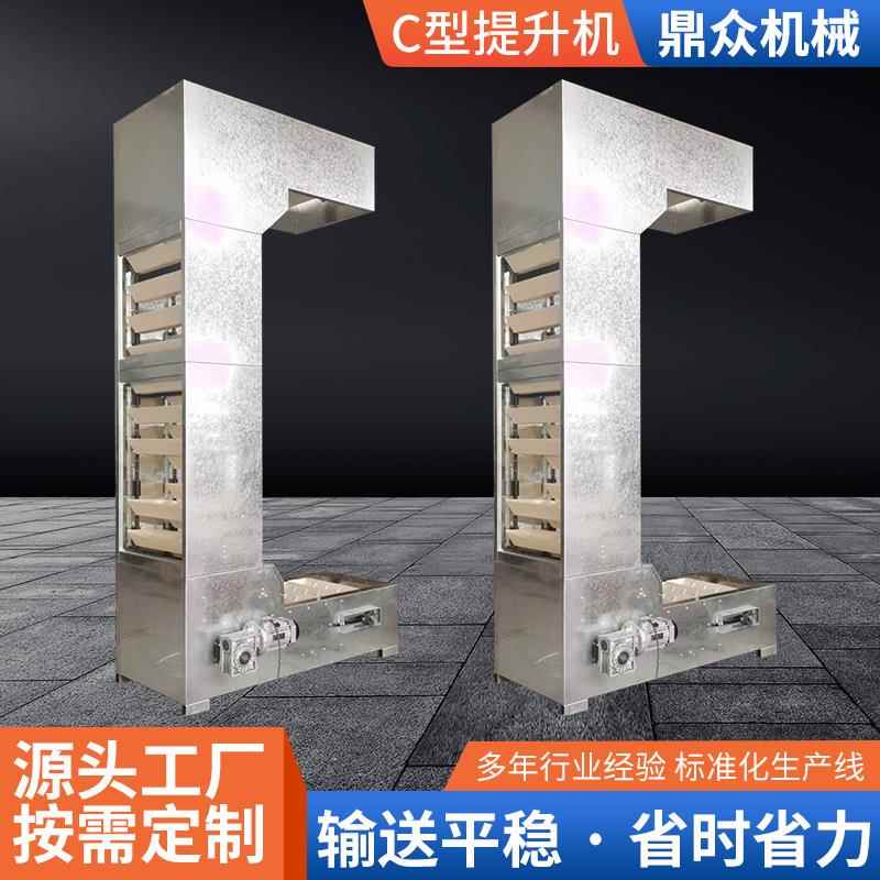 c型提升机颗粒上料机颗粒状片状不锈钢垂直输送机传送带C型提升机