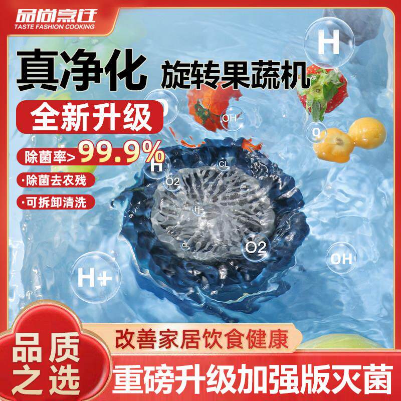 Creativechef转转果蔬清洗机果蔬净化器洗菜水果家用消毒净化器