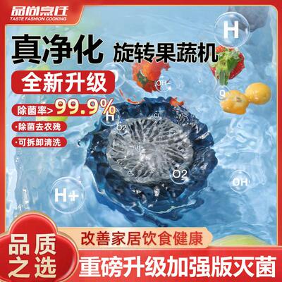 Creativechef转转果蔬清洗机果蔬净化器洗菜水果家用消毒净化器