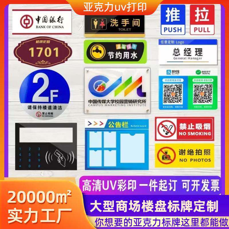 亚克力板UV打印标识牌科室门牌立牌丝印二维码印刷加工有机广告牌